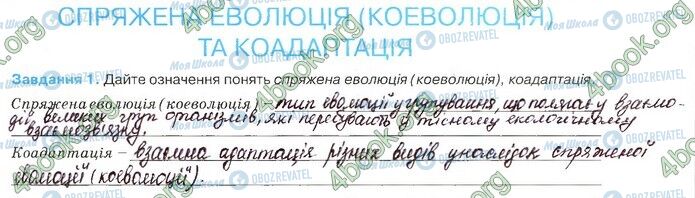 ГДЗ Биология 11 класс страница Стр.11 (1)